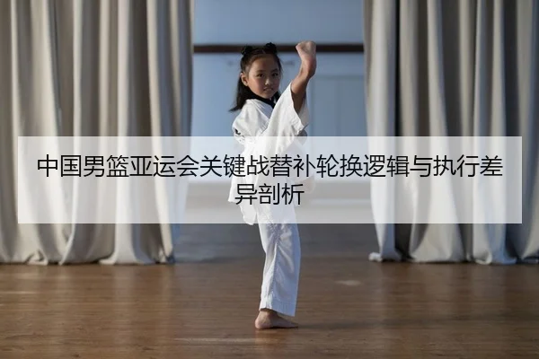 zhong-guo-nan-lan-ya-yun-hui-guan-jian-zhan-ti-bu-lun-huan-luo-ji-yu-zhi-xing-cha-yi-pou-xi-1-505.jpg